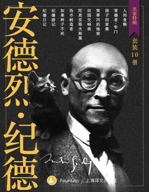 《纪德作品集》套装共10册 诺贝尔文学奖得主[pdf]-影音屋