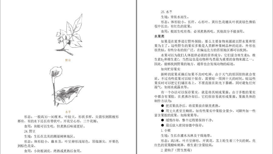 图片[9]-《野外生存·自助游全攻略》一本备受驴友追棒的野外自助游及探险宝典[pdf]-影音屋