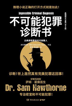 《不可能犯罪诊断书》全六册[epub]-影音屋