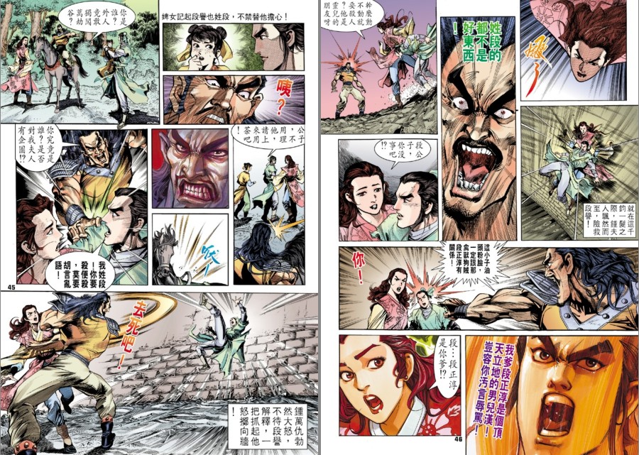 图片[8]-《天龙八部 武侠漫画》金庸 黄玉郎1-100全本[pdf/jpg]-影音屋