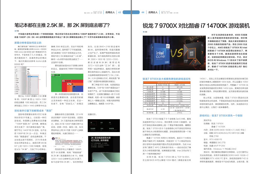 图片[8]-《电脑报》2024年 第46期 科技新闻 数码产品 人工智能[pdf]-影音屋