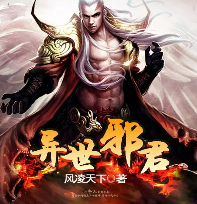 《异世邪君》三版本合集 多人有声剧 主播：袏佑+大灰狼+听米有声[mp3]-影音屋