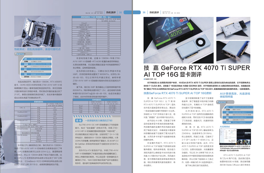 图片[5]-《电脑报》2024年 第36期 科技新闻 数码产品 人工智能[pdf]-影音屋