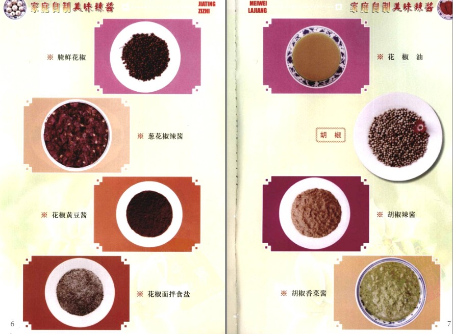 图片[3]-《家庭自制美味辣酱》好吃的下饭辣酱制作[pdf]-影音屋