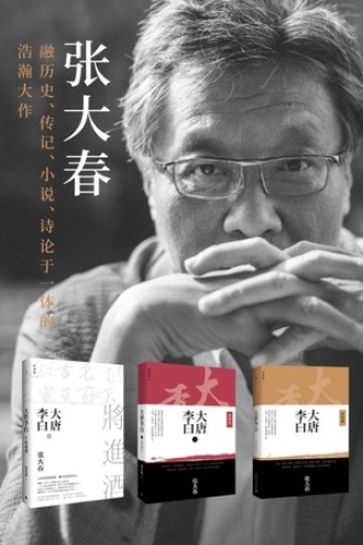 《大唐李白系列》套装三册[pdf]-影音屋