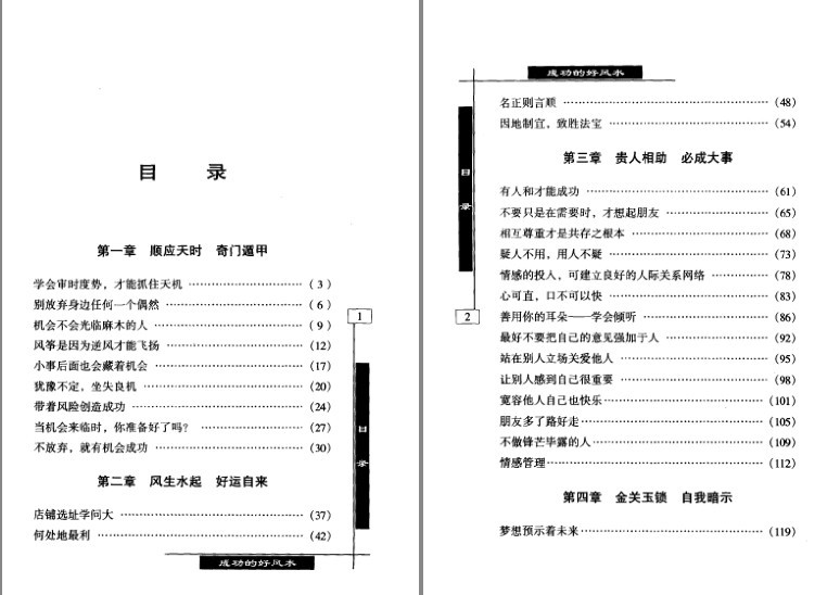 图片[2]-《成功的好风水 布局金牌人生 破译成功密码》事业成功[pdf]-影音屋