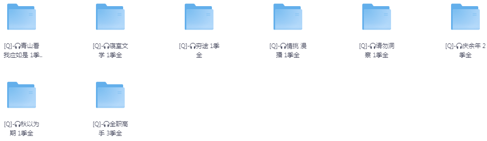 图片[2]-《最新2024完结广播合集32部》大合集 一次听个够[mp3]-影音屋