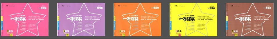 《初中语数英物化》精品 全国通用2023版 一本涂书[pdf]-影音屋