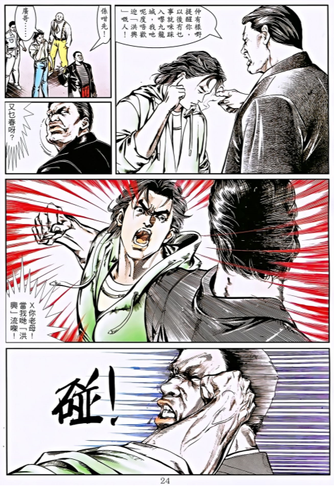 图片[4]-《古惑仔》漫画69卷 复刻珍藏版[mobi]-影音屋