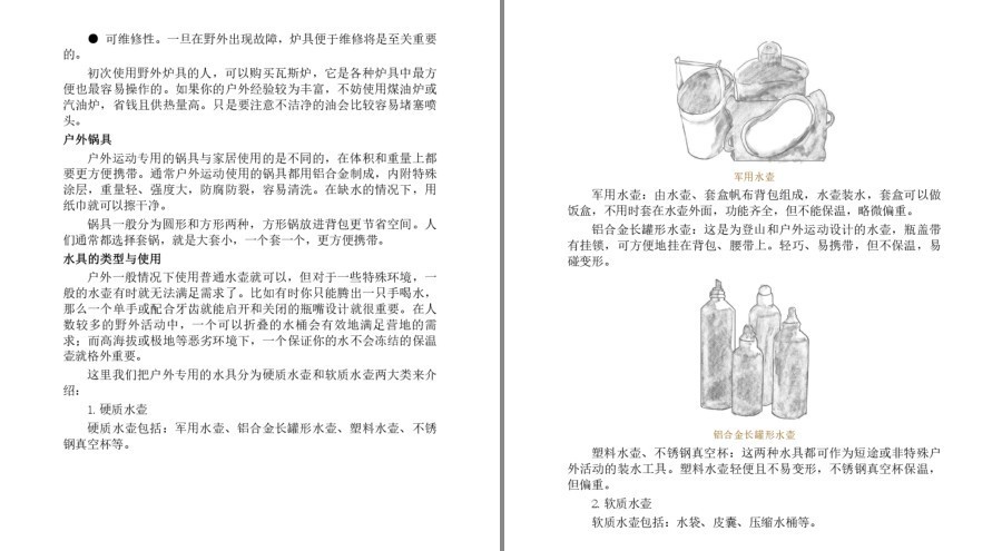 图片[5]-《野外生存·自助游全攻略》一本备受驴友追棒的野外自助游及探险宝典[pdf]-影音屋