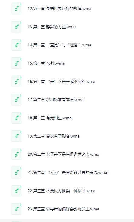 罗大伦《每天聊点道德经》[WMA]-影音屋