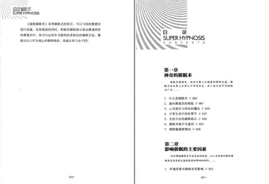 图片[2]-《超级催眠术》揭开催眠神秘面纱 令人震撼的催眠术秘招[pdf]-影音屋