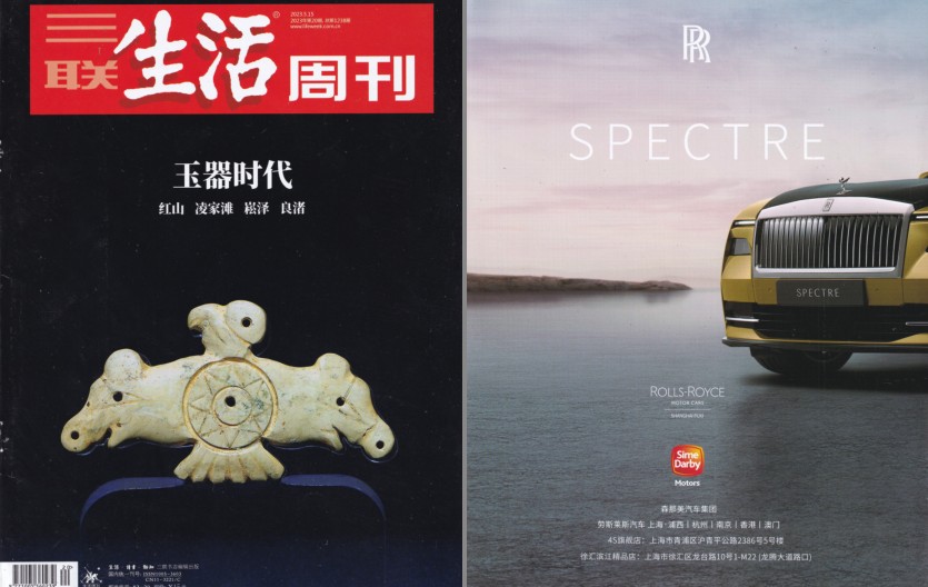 图片[2]-《三联生活周刊》2023年第17-20期 附1-9期[pdf]-影音屋