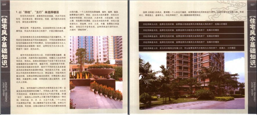 图片[8]-《住家好风水自我检测》顺风顺水[pdf]-影音屋