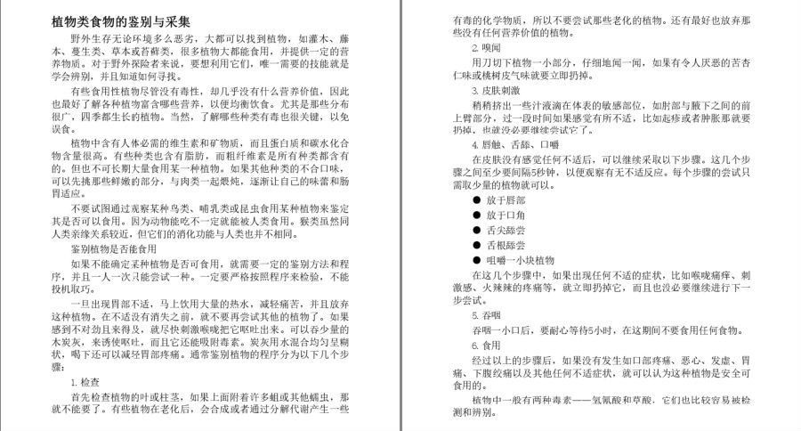 图片[7]-《野外生存·自助游全攻略》一本备受驴友追棒的野外自助游及探险宝典[pdf]-影音屋