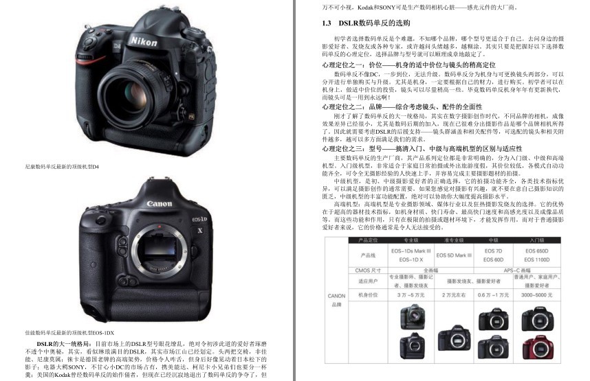 图片[7]-《蜂鸟摄影学院单反摄影宝典》学摄影[pdf]-影音屋