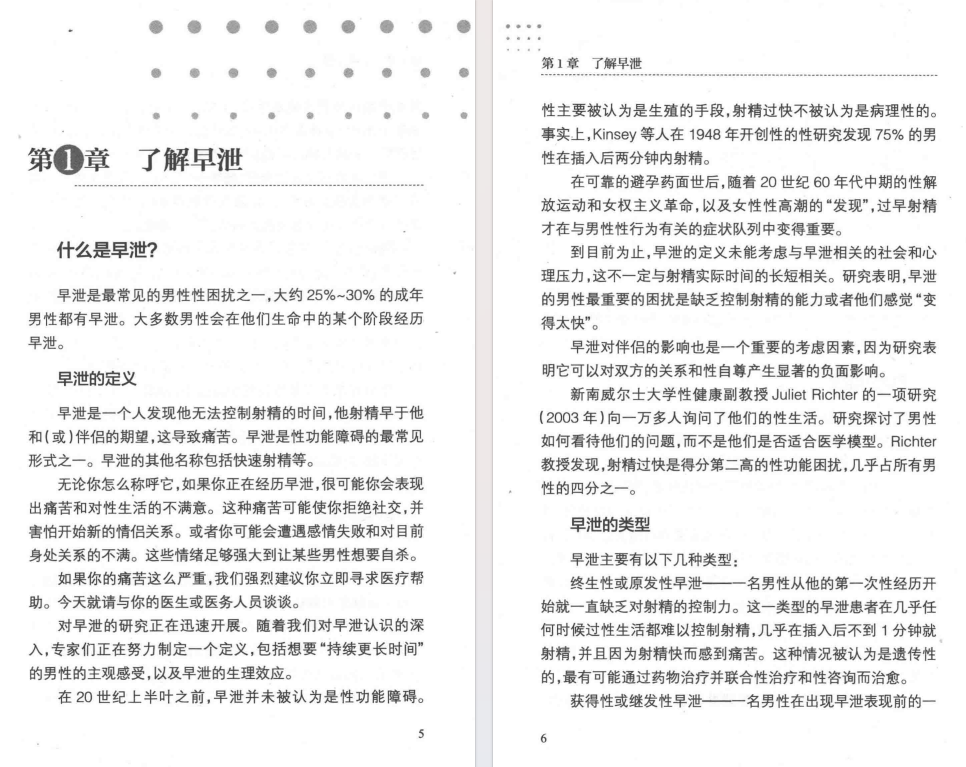 图片[5]-《持久的成功：早泄治疗手册》性感集中训练 [PDF]-影音屋
