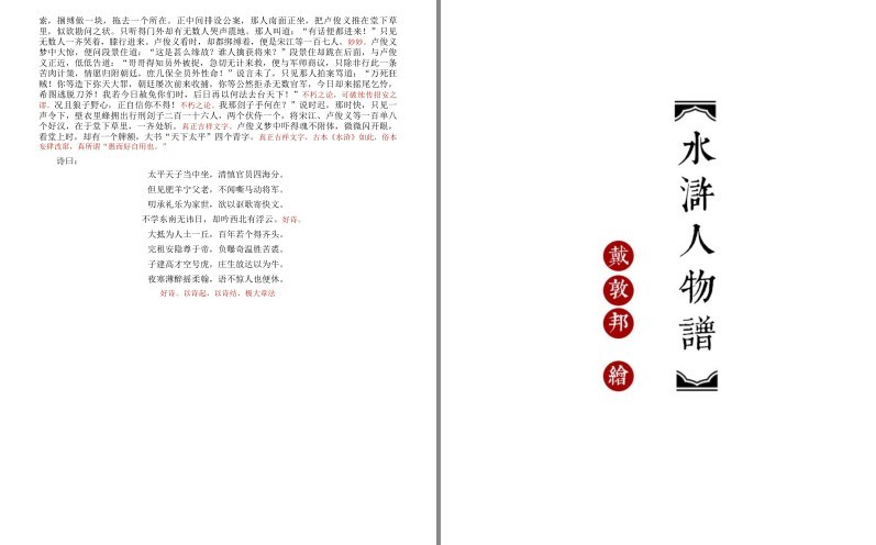 图片[8]-《水浒传》金圣叹批版 经典版本 三百年来流传最广 影响最大的版本[epub]-影音屋