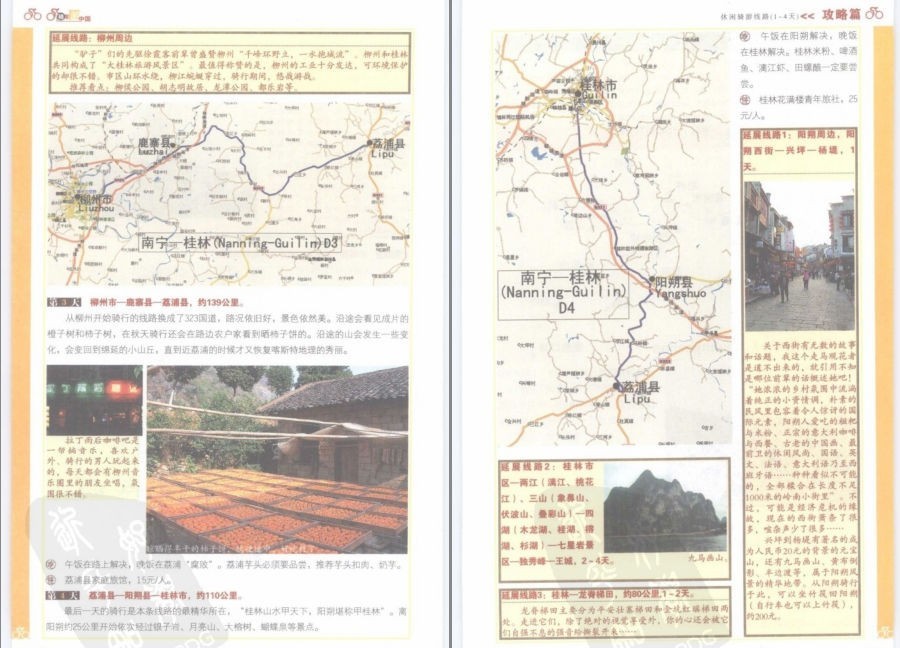 图片[9]-《骑车游中国》彩图版 实用版骑车旅游指南 囊括中国经典40条骑行线路[pdf]-影音屋