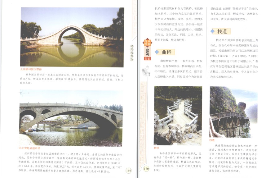 图片[13]-《中国传统建筑图鉴》传统建筑里流淌着中国人的文化和智慧[pdf]-影音屋