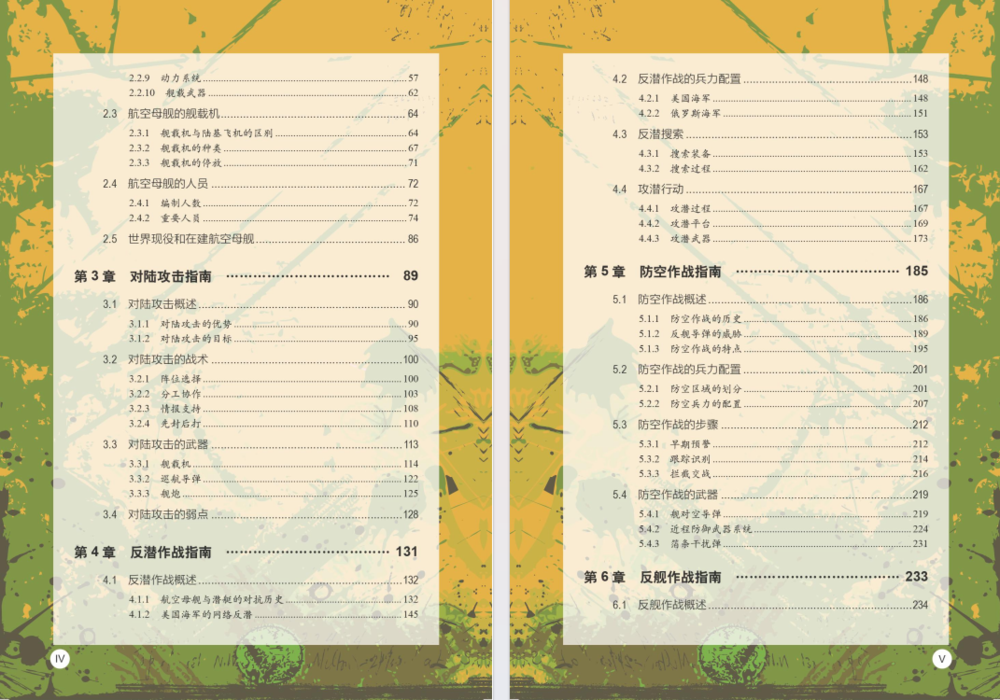 图片[3]-《航母战斗群作战指南》[PDF]-影音屋