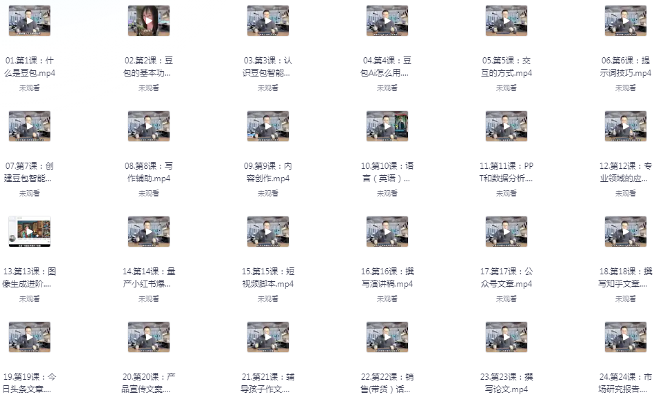 图片[2]-《豆包AI全能训练营，从小白到高手速成系列课程》[mp4]-影音屋