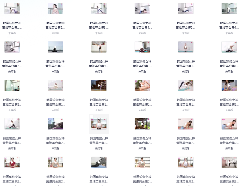 《韩国美女瑜伽老师高清课程》大合集 美女老师教你练瑜伽[mp4]-影音屋