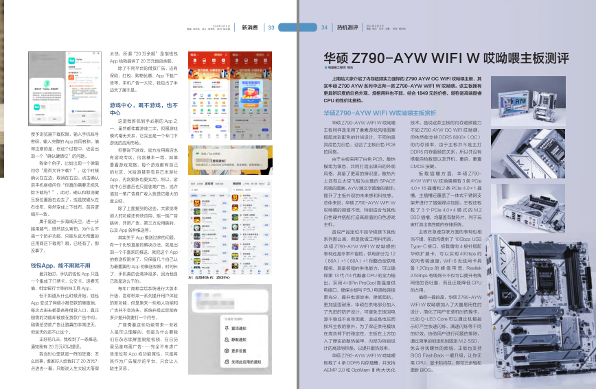 图片[4]-《电脑报》2024年 第36期 科技新闻 数码产品 人工智能[pdf]-影音屋