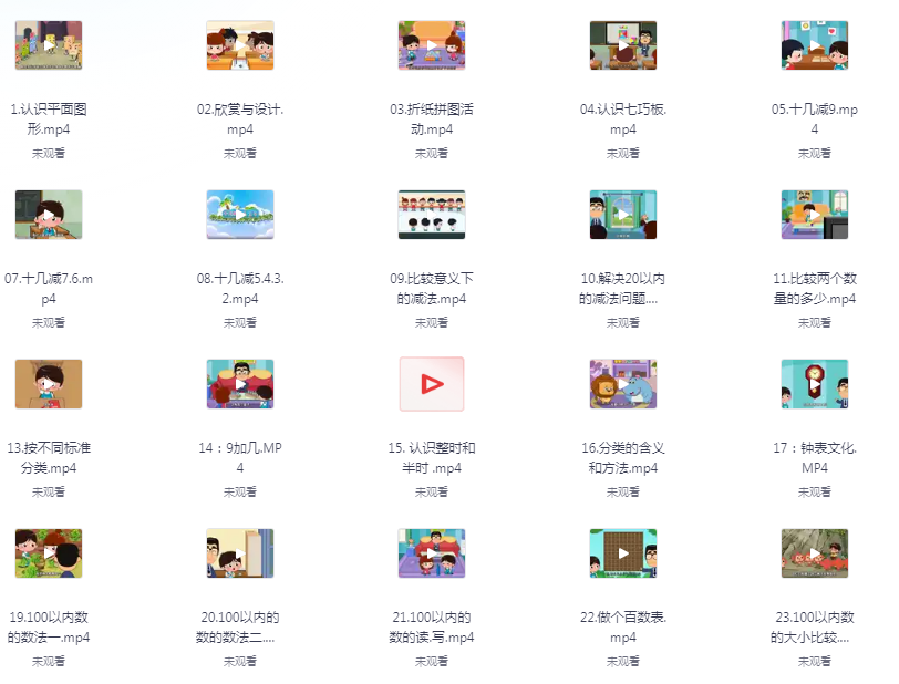 《小学数学 1~6年级 全套视频》清华附小 爱学堂 提升学生成绩[mp4]-影音屋