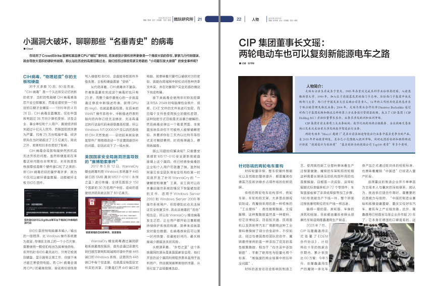 图片[2]-《电脑报》2024年 第36期 科技新闻 数码产品 人工智能[pdf]-影音屋
