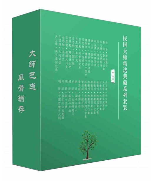 《民国大师精选典藏系列》民国大师品鉴传统文化 一人一套成名作 [pdf]-影音屋