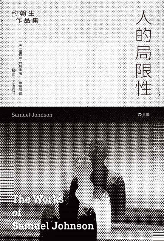 《人的局限性》英国名家 塞缪尔・约翰生的作品集[MOBI/AZW3/EPUB]-影音屋