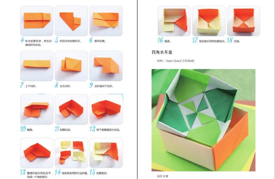 图片[7]-《实用折纸大全》折出精彩的艺术世界 娱乐休闲的益智[pdf.epub]-影音屋