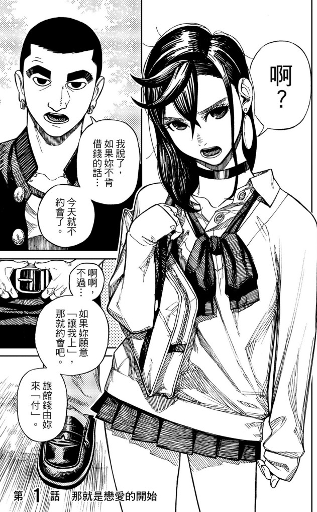 图片[2]-《胆大党（当哒当）/ 超自然武装当哒当》漫画 单行本1-10卷[pdf]-影音屋