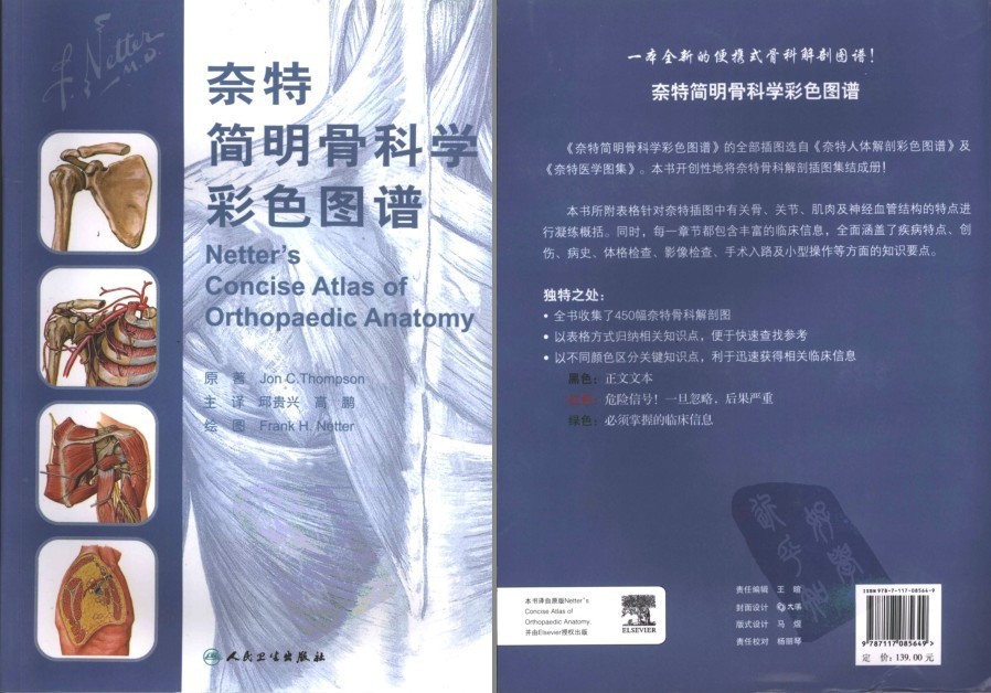 《奈特简明骨科学彩色图谱》高清中文版 450幅骨科解剖图 了解身体[pdf]-影音屋
