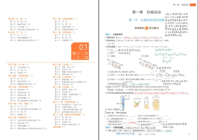 图片[3]-《初中语数英物化》精品 全国通用2023版 一本涂书[pdf]-影音屋