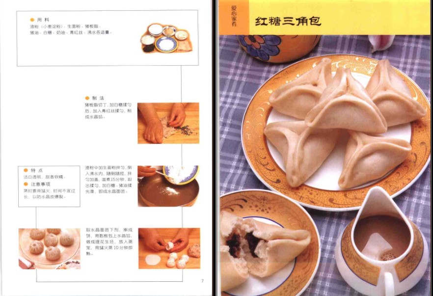 图片[2]-《爱心家肴 包子 烧麦 水饺 馄饨》享受在家做美味小点心乐趣[pdf]-影音屋