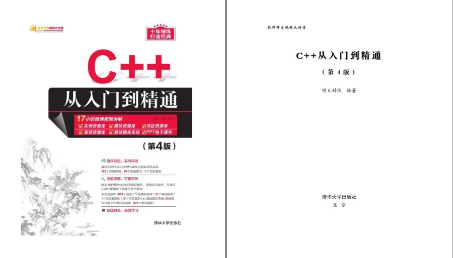 图片[7]-《清华大学软件开发大全集从入门到精通系列》套装共12册 Python C# JavaScript等[epub]-影音屋
