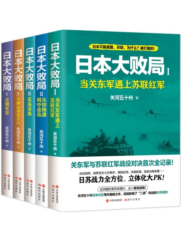 《日本大败局》全五册[pdf.epub]-影音屋