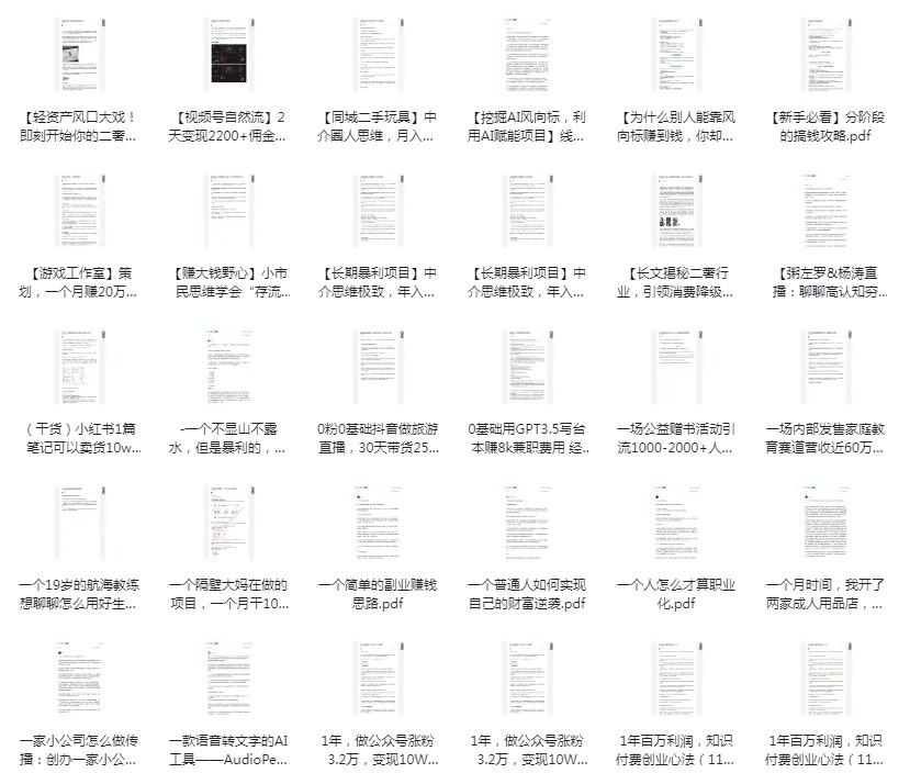 图片[3]-《精整2023年知识星球付费文合集》800多篇 提升自我[pdf]-影音屋