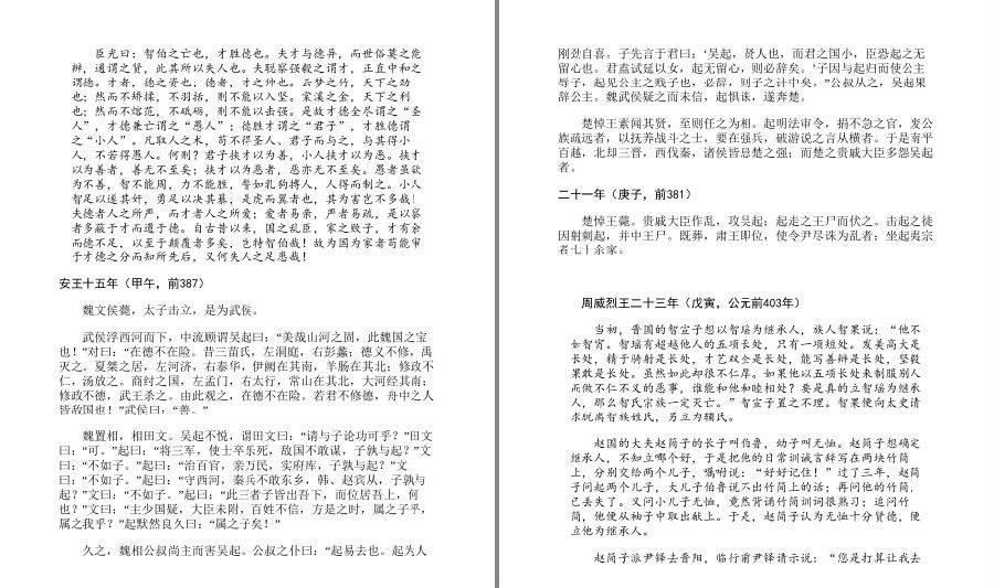 图片[4]-《白话资治通鉴 》完整呈现中国历史规律 洞察中华千年兴衰沉浮[pdf.epub]-影音屋