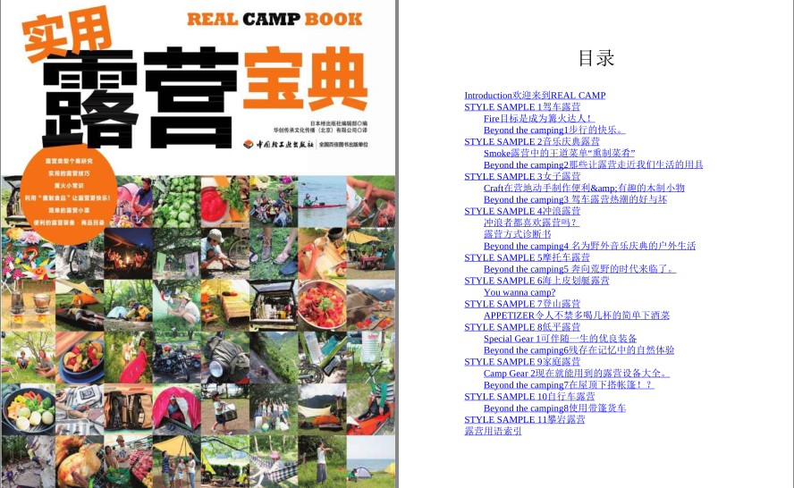 《实用露营宝典 》11种不同的露营风格 轻松享受生活[pdf]-影音屋