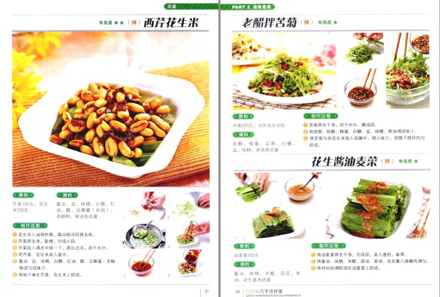 图片[9]-《巧厨娘巧手凉拌菜》炎炎夏日的凉拌菜[pdf]-影音屋