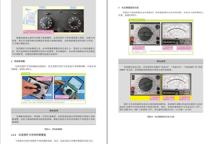 图片[11]-《全彩图解万用表使用》一书在手 万用表检测不愁 想测哪里测哪里[azw3]-影音屋