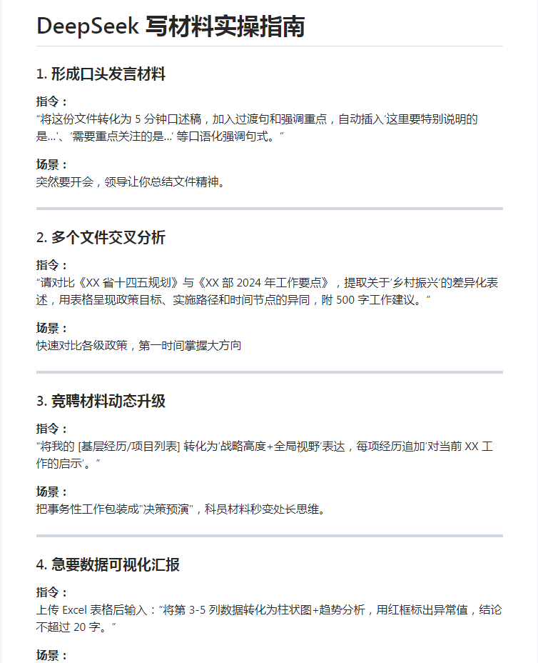 图片[2]-《Deepseek政府办公速通》用好deepseek[pdf]-影音屋