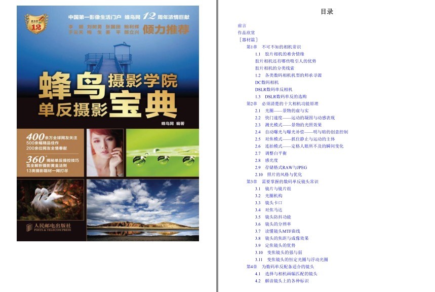 《蜂鸟摄影学院单反摄影宝典》学摄影[pdf]-影音屋