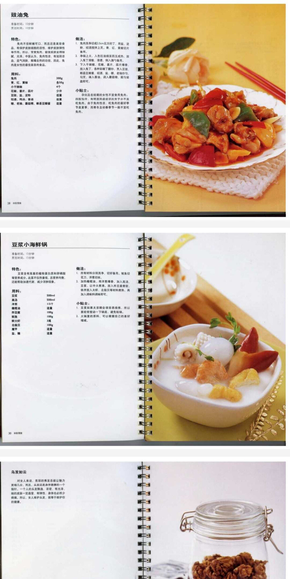 图片[2]-贝太厨房《私房女人菜60道》女人私房菜，留住你的胃[PDF]-影音屋