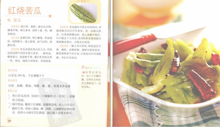 图片[4]-《无肉不欢+家常素菜》家常饭菜系列[pdf]-影音屋