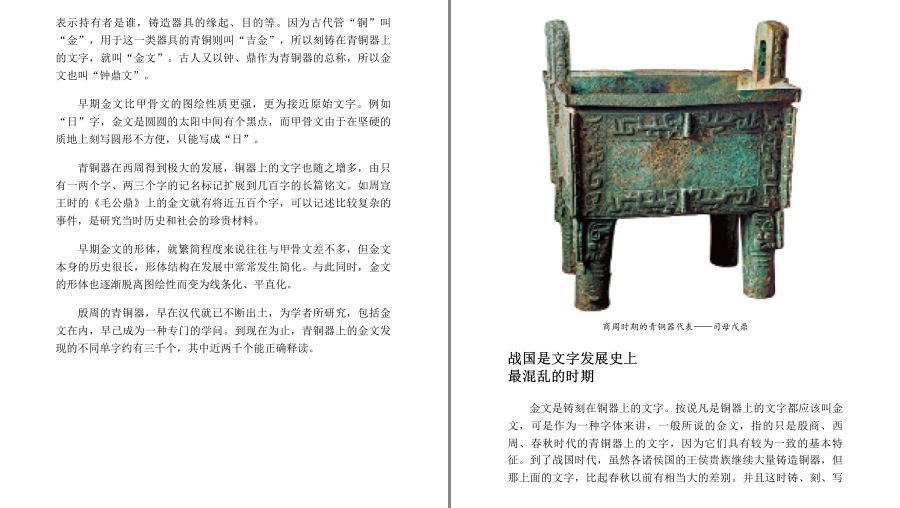 图片[6]-《万物有意思：中国篇》全两册 万万没想到的趣味历史[pdf]-影音屋