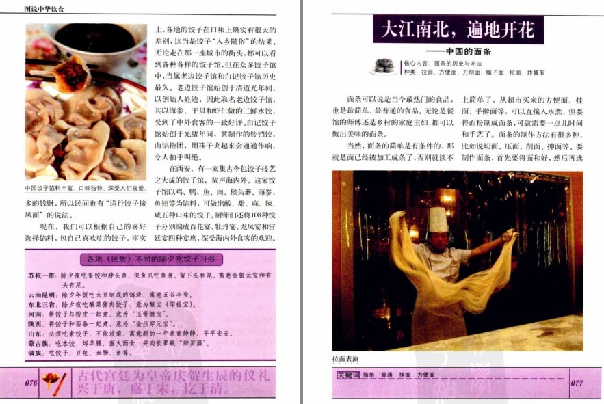 图片[12]-《家常菜最拿手》+《图说中华饮食》200幅精美插图 烹饪技法[pdf]-影音屋